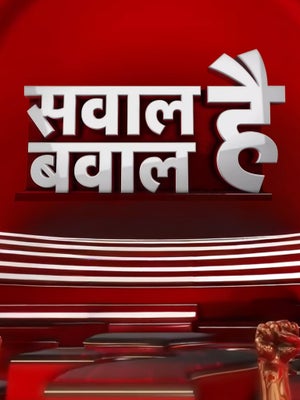 Sawal Hai Bawal Hai on News Nation - past program