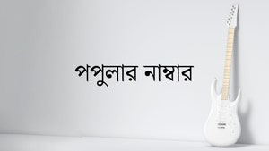Popular Number on Tarang Music - past program