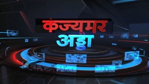 Consumer Adda on CNBC Awaaz - past program