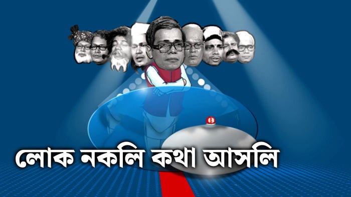 Loka Nakali Katha Asali on JioTV