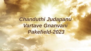 Chanduthi Judapanu Vartave Gnanvani Pakefield-2023 Episode 3 on Dada Bhagwan Foundation Gujarati - past program
