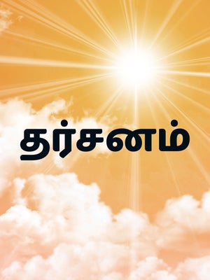 Darshanam on 6 TV - past program