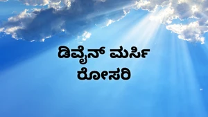Divine Mercy Rosary on Madha TV - past program