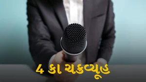 4 Ka Chakravyuh on News 1 India - past program