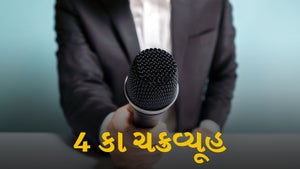 4 Ka Chakravyuh on News 1 India - live program