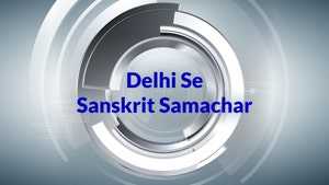 Delhi Se Sanskrit Samachar on DD Girnar