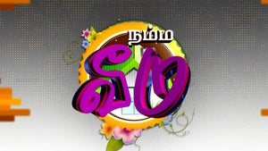 Namma Veedu on Angel TV HD - past program