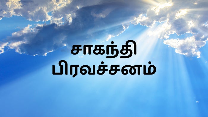 Chaganti Pravachanam on JioTV