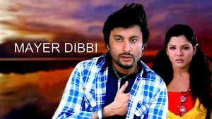 Mayer Dibbi on Colors Bangla Cinema - past program