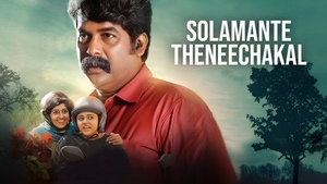 Solamante Theneechakal on Mazhavil Manorama - past program