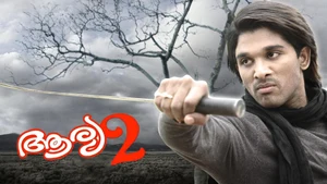 Arya 2 on Sun Gemini HD - live program