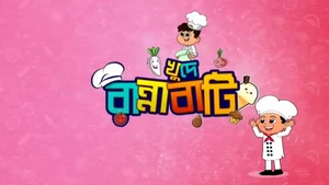 Khude Rannabati on Rongeen TV - past program
