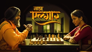 Maza algaar on Shemaroo MarathiBana - past program