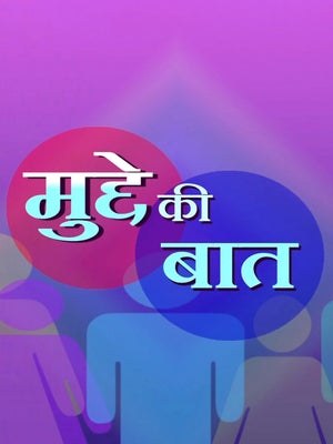 Mudde Ki Baat on India Voice - future program
