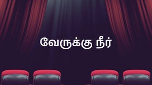 Verukku Neer Episode 2 on DD5 Podhigai - future program