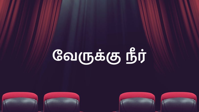 Verukku Neer Episode No.2 on JioTV