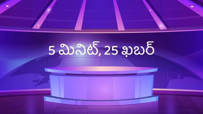 5 Mnt, 25 Khabar on JioTV