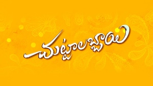 Chuttalabbayi on ETV Cinema HD  - past program