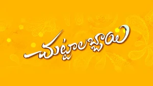 Chuttalabbayi on ETV Cinema HD - past program