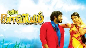 Puthiya Kaviyam on Raj Digital Plus