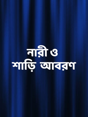 Nari O Sari Aboron on Ctvn Akd Plus - past program