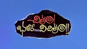 Chitram Bhalare Vichitram on ETV Cinema