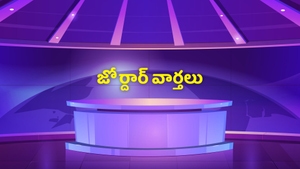Jordar Varthalu on HM TV - past program