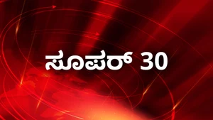 Super 30 on TV9 Karnataka