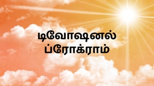 Devotional Program on Tar TV - past program