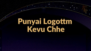 Punyai Logottm Kevu Chhe on Dada Bhagwan Foundation Gujarati - past program