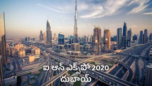 Eye on Expo 2020 Dubai on Times Now World - past program