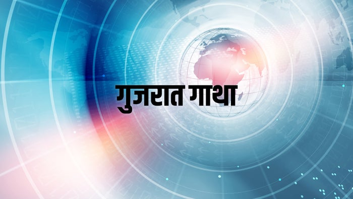 Gujarat Gatha on JioTV