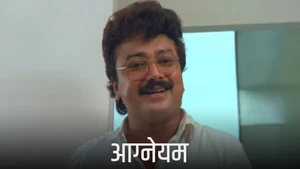 Aagneyam on Kairali WE TV - past program