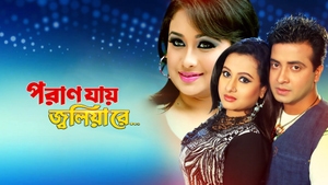 Poran Jaye Jolia Re on Colors Bangla Cinema