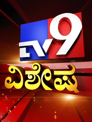 TV9 Vishesha on TV9 Kannada - past program
