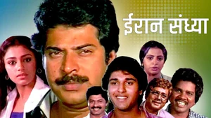 Eeran Sandhya on Kairali WE TV - past program