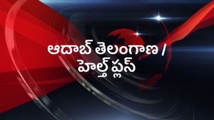 Aadab Telangana / Health Plus on T News - past program