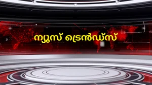 News Trends on News18 Kerala - past program