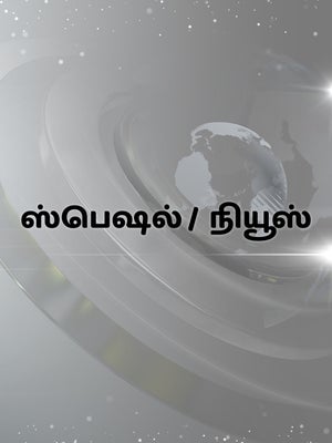 Special / News on 10 TV - past program