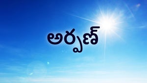 Aarpan on Divya TV - future program