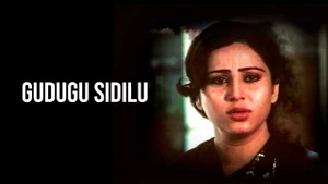Gudugu Sidilu on Public Movies - past program