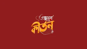 Praner Kirtan on Rongeen TV - past program