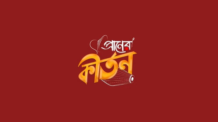 Praner Kirtan on JioTV