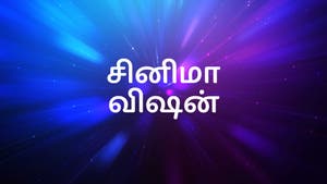 Cinema Vision on Raj News Malayalam - past program