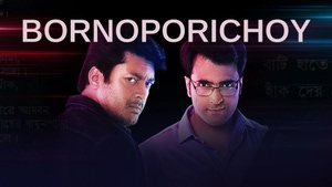 Bornoporichoy on Colors Bangla Cinema - past program