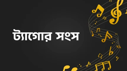 Tagore Songs on U Bangla