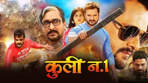 Coolie No. 1 on EPIC Bhojpuri - past program
