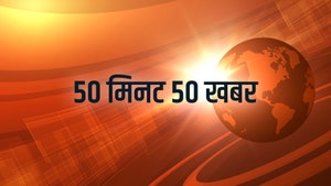 50 Minute 50 Khabar on Aaj Tak