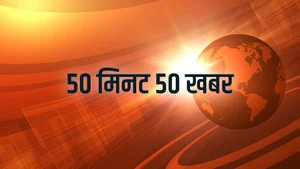 50 Minute 50 Khabar on Aaj Tak