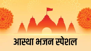 Aastha Bhajan Special on Aastha Bhajan - past program